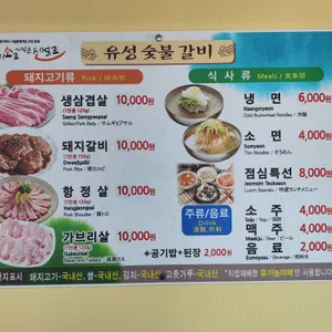 유성숯불갈비 리뷰 사진