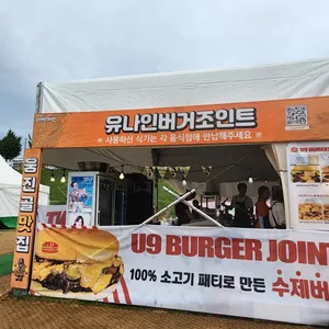 유나인버거조인트 리뷰 사진