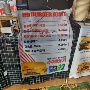 유나인버거조인트 리뷰 사진
