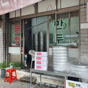 추가네 옛날찐빵집손만두 리뷰 사진