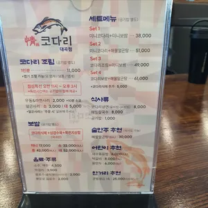 정코다리 리뷰 사진