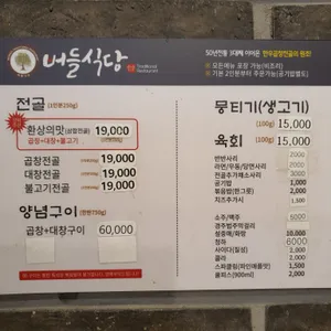 버들식당 리뷰 사진