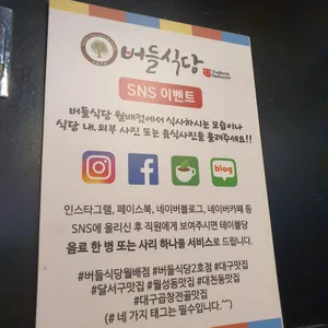 버들식당 리뷰 사진