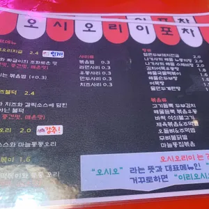 오시오리이 포차 리뷰 사진