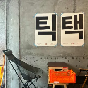 틱택커피 리뷰 사진