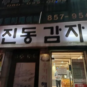 무한리필 청진동감자탕 리뷰 사진