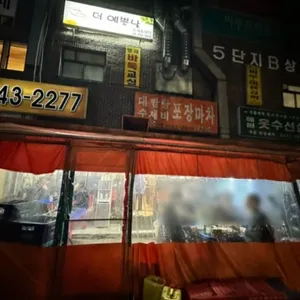 대합탕 수제비 실내포장마차 리뷰 사진