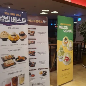 설빙 리뷰 사진