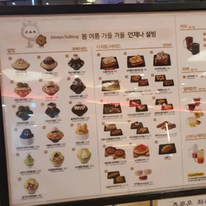 설빙 리뷰 사진