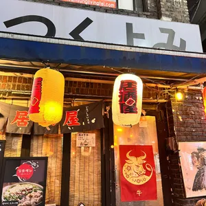 츠쿠요미 리뷰 사진