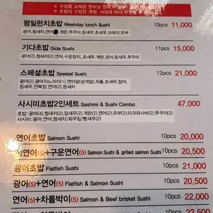 기다스시 리뷰 사진