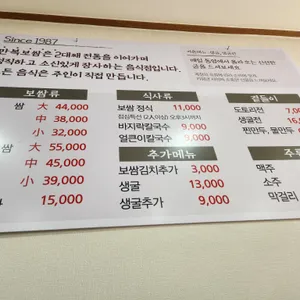 만복원조보쌈칼국수 리뷰 사진