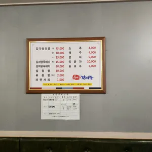 은미감자탕 리뷰 사진