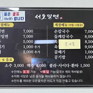 서도밀면 리뷰 사진