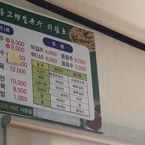 삼릉고향손칼국수 리뷰 사진