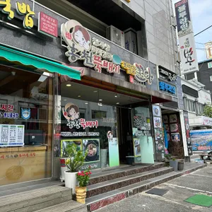 홍천뚝배기쪼다쪼림닭 리뷰 사진