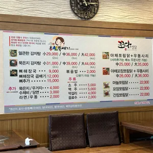 홍천뚝배기쪼다쪼림닭 리뷰 사진