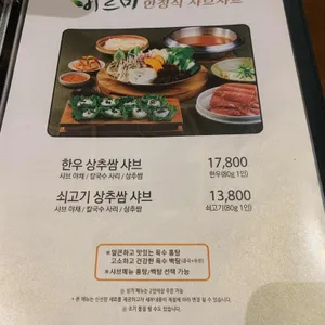 바르미 한정식 샤브샤브 리뷰 사진