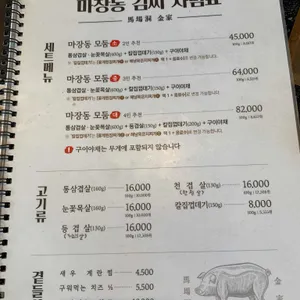 마장동김씨 리뷰 사진