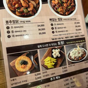 봉추찜닭 리뷰 사진