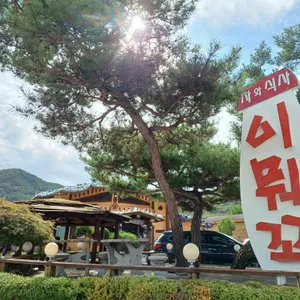 이뭐꼬 리뷰 사진