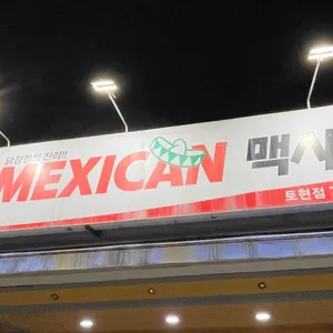 맥시칸치킨 리뷰 사진