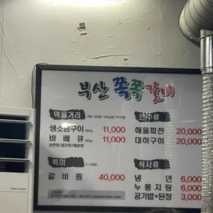 부산쪽쪽갈비 리뷰 사진