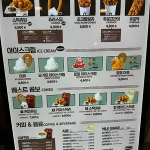 스트릿츄러스 리뷰 사진