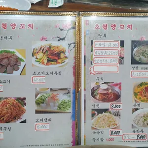 초원양꼬치 리뷰 사진