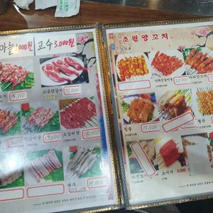 초원양꼬치 리뷰 사진
