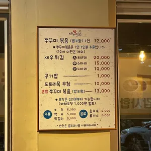 신포리쭈꾸미볶음 리뷰 사진