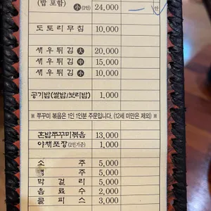 신포리쭈꾸미볶음 리뷰 사진
