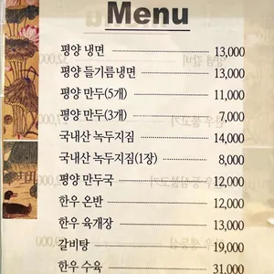 피양옥 리뷰 사진