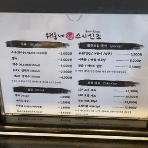우리동네스시신조 리뷰 사진