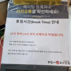 우리동네스시신조 리뷰 사진
