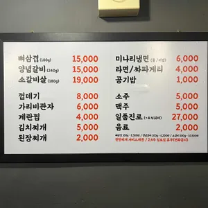 미나리삼겹살 리뷰 사진
