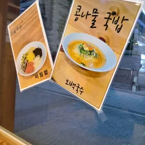 오백국수 리뷰 사진