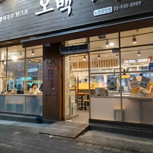 오백국수 리뷰 사진