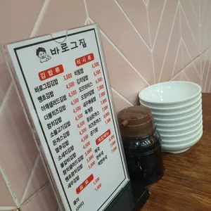 바로그집 리뷰 사진