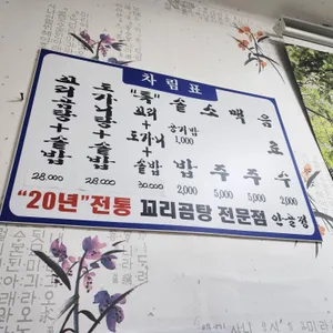 안골정 리뷰 사진