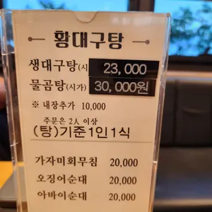 황대구탕 리뷰 사진