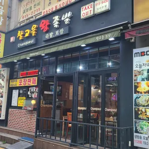 참고을족발 리뷰 사진