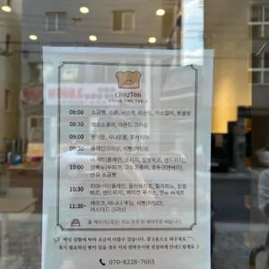 크루통 리뷰 사진