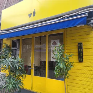 작가식당 리뷰 사진