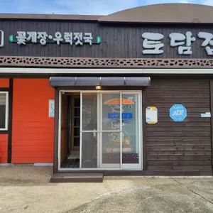 토담집 리뷰 사진