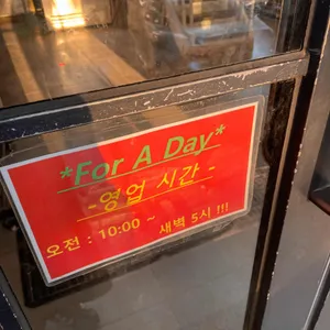 포러데이 리뷰 사진