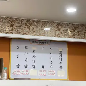 풍년옥 리뷰 사진