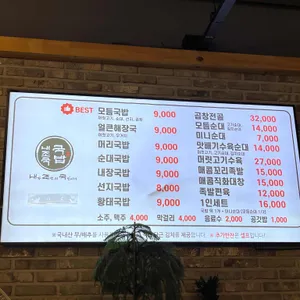 내조국국밥 리뷰 사진
