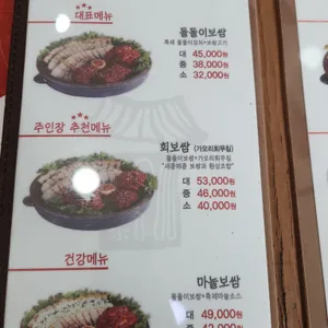 항아리보쌈 돌돌이김치본점 리뷰 사진