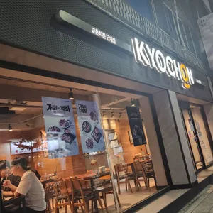 교촌치킨 리뷰 사진